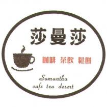 莎曼莎 Samantha 及圖