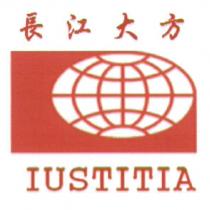 長江大方及圖