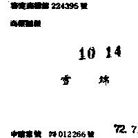 雪綿