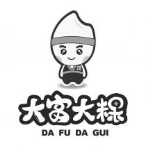 大富大粿 DA FU DA GUI 及圖