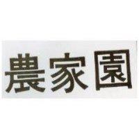 農家園