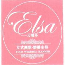 艾式團隊 婚禮主持 Elsa YOUR WEDDING PLANNER 及圖