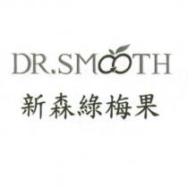 新森綠梅果 DR.SMOOTH 及圖