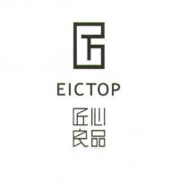 匠心良品 EICTOP 及圖