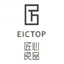 匠心良品 EICTOP 及圖