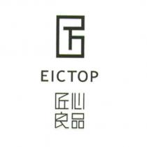 匠心良品 EICTOP 及圖