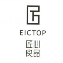 匠心良品 EICTOP 及圖