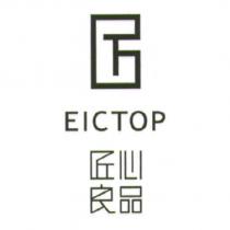 匠心良品 EICTOP 及圖