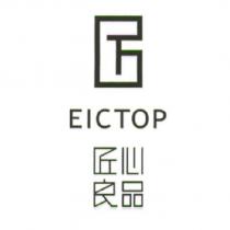 匠心良品 EICTOP 及圖