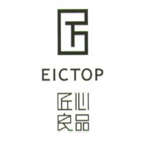 匠心良品 EICTOP 及圖