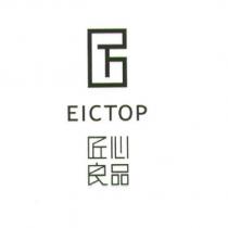 匠心良品 EICTOP 及圖