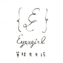 單眼皮女孩 Eyexgirl 及圖