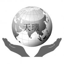 天璣及圖