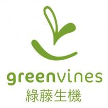 greenvines 綠藤生機及圖
