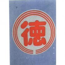 德及圖