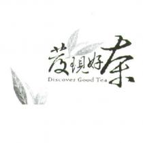 發現好茶 Discover Good Tea 及圖