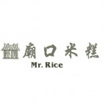 廟口米糕 Mr. Rice 及圖