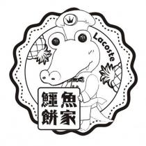 鱷魚餅家及圖