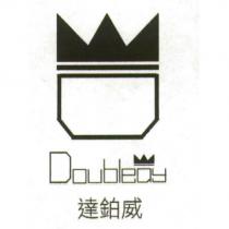 達鉑威 Double Way 與圖