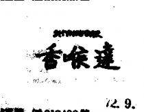香喉達 SHYHOUDAR 