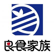 良食家族及圖