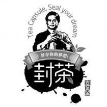 封茶 封存你的夢想! Tea Capsule, Seal your dream 喜堂及圖