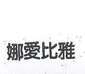 富統 PNP 