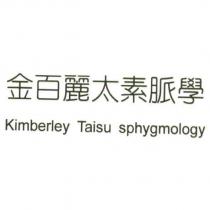 金百麗太素脈學 Kimberly Taisu sphygmology