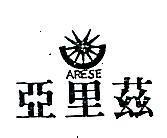 亞里茲及圖 ARESE 
