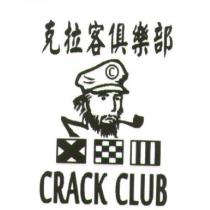 克拉客俱樂部 CRACK CLUB 及圖