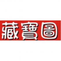 藏寶圖