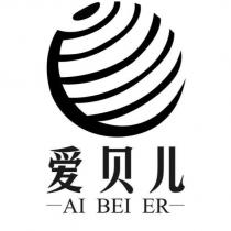 愛貝兒AI BEI ER 及圖