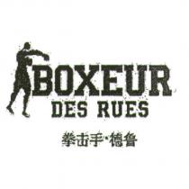 BOXEUR DES RUES 拳擊手德魯 and design