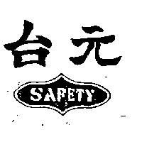 台元 SAFETY