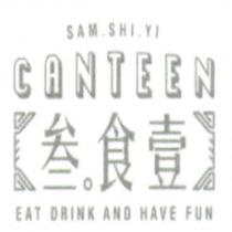 叁。食壹 SAM SHI YI 及圖