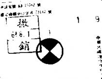 松立實業社標章