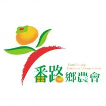 番路鄉農會及圖 Fan-Lu ship Farmer's Association