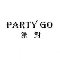 派對 PARTY GO