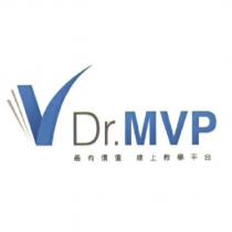 Dr.MVP 最有價值線上教學平台及圖