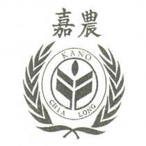 嘉農 KANO CHIA LONG 及圖