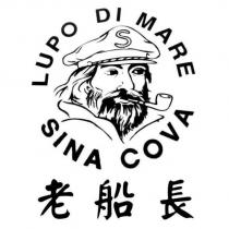 老船長 LUPO DI MARE SINA COVA 及圖