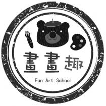 畫畫趣 及 圖
