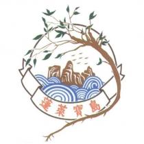 蓬萊寶島及圖
