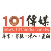 101 傳媒 news. 101media.com.tw 專業.客觀.深入.正向