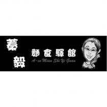 蓁毅麵食驛館 A-co Mian Shi Yi Guan 及圖