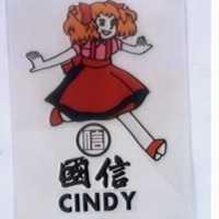 國信娃娃圖形 CINDY 