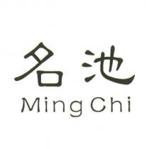 名池 Ming Chi