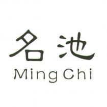 名池 Ming Chi