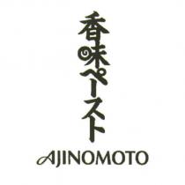 香味 ペースト AJINOMOTO