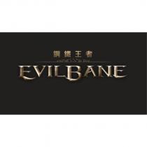 鋼鐵王者 EVILBANE 及圖